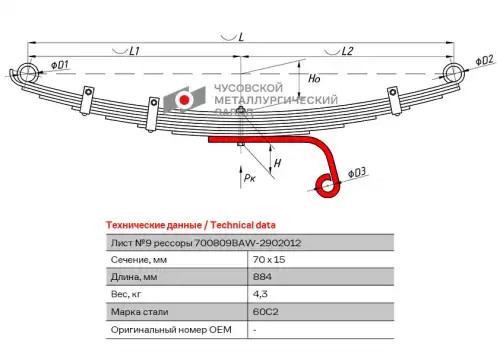 Лист №9 700809BA-2902109 ЧУСОВСКАЯ РЕССОРА