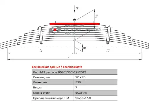 Лист №9 902010SC-2912109 ЧУСОВСКАЯ РЕССОРА