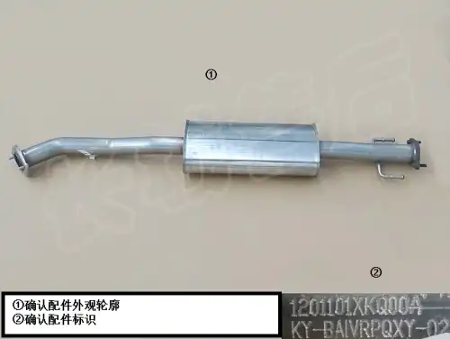 Глушитель средняя часть 1201101XKQ00A GREAT WALL