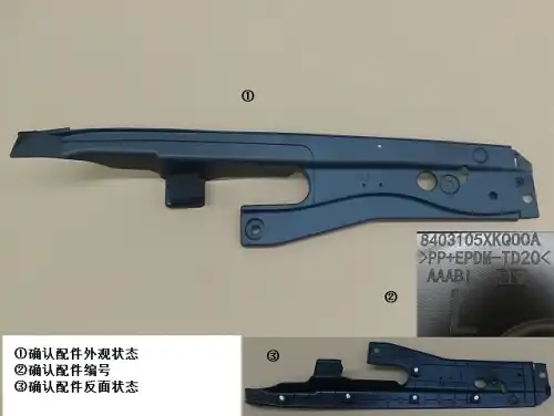 Накладка панели стеклоочистителя левая 8403105XKQ00A GREAT WALL