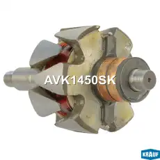 Ротор генератора+обмотка AVK1450SK KRAUF