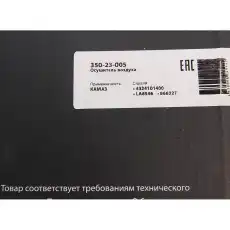 Осушитель воздуха КАМАЗ (24V) MEGAPOWER 4324101400