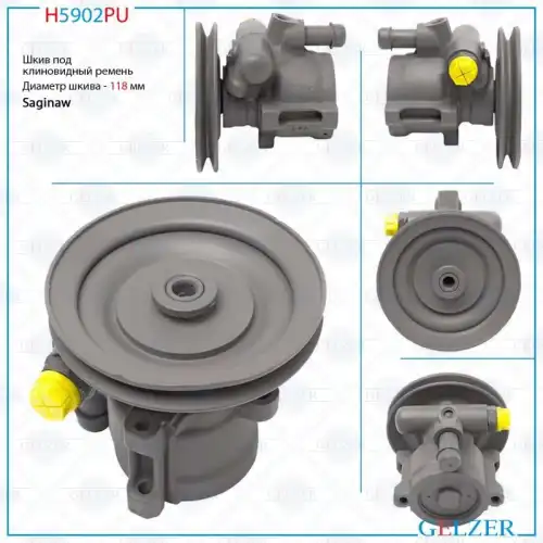 Насос гидроусилителя руля GELZER H5902PU