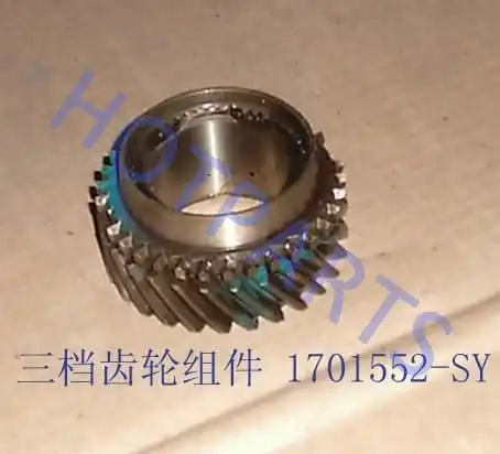 Шестерня КПП HOT-PARTS 1701552SY