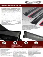 Дефлектора окон ВАЗ Largus универсал 2012- 52.05.505.DL COMFORT