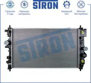 Радиатор системы охлаждения двигателя STRON STR0317