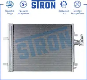 Радиатор кондиционера (конденсатор) STRON STC0082