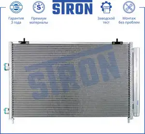 Радиатор кондиционера (конденсатор) STRON STC0093