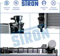 Радиатор системы охлаждения двигателя STRON STR0271