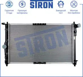 Радиатор системы охлаждения двигателя STRON STR0277