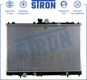 Радиатор системы охлаждения двигателя STRON STR0286