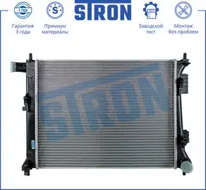Радиатор системы охлаждения двигателя STRON STR0301
