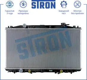 Радиатор системы охлаждения двигателя STRON STR0310