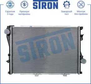 Радиатор системы охлаждения двигателя STRON STR0331
