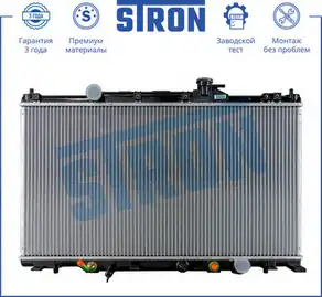 Радиатор системы охлаждения двигателя STRON STR0307