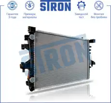 Радиатор системы охлаждения двигателя STRON STR0343