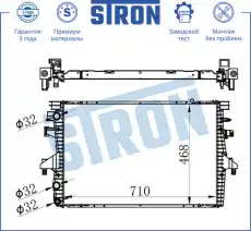 Радиатор системы охлаждения двигателя STRON STR0343