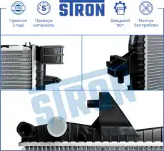 Радиатор системы охлаждения двигателя STRON STR0343