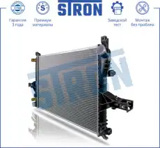Радиатор системы охлаждения двигателя STRON STR0345