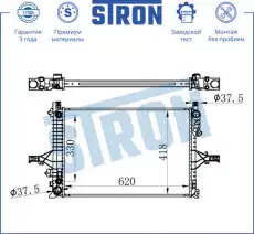 Радиатор системы охлаждения двигателя STRON STR0345