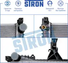 Радиатор системы охлаждения двигателя STRON STR0345