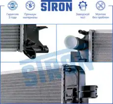 Радиатор системы охлаждения двигателя STRON STR0346