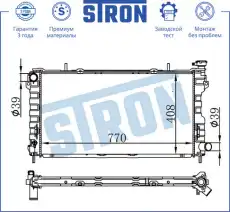 Радиатор системы охлаждения двигателя STRON STR0270