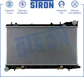 Радиатор системы охлаждения двигателя STRON STR0306