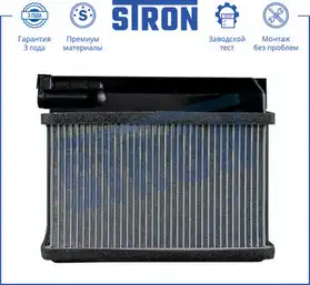 Радиатор печки STRON STH0024