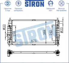 Радиатор системы охлаждения двигателя STRON STR0313