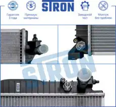 Радиатор системы охлаждения двигателя STRON STR0328