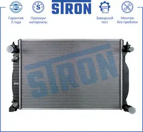Радиатор системы охлаждения двигателя STRON STR0328