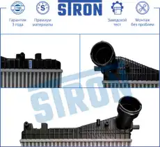 Интеркулер STRON STR5004