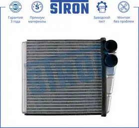 Радиатор печки STRON STH0022