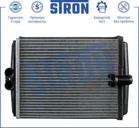 Радиатор печки STRON STH0028