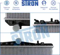 Радиатор системы охлаждения двигателя STRON STR0278