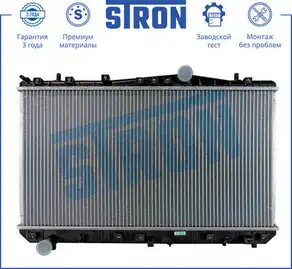 Радиатор системы охлаждения двигателя STRON STR0278