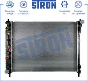 Радиатор системы охлаждения двигателя STRON STR0279