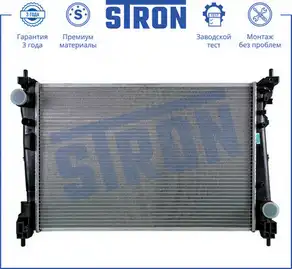 Радиатор системы охлаждения двигателя STRON STR0280