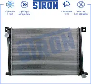 Радиатор системы охлаждения двигателя STRON STR0315