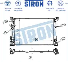 Радиатор системы охлаждения двигателя STRON STR0305