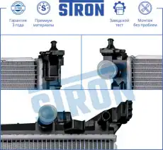Радиатор системы охлаждения двигателя STRON STR0305