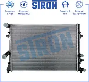 Радиатор системы охлаждения двигателя STRON STR0296