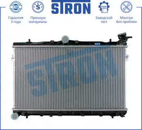 Радиатор системы охлаждения двигателя STRON STR0283