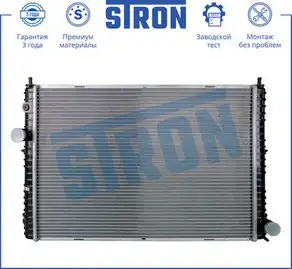 Радиатор системы охлаждения двигателя STRON STR0341
