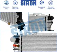 Радиатор системы охлаждения двигателя STRON STR0389