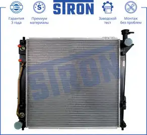 Радиатор системы охлаждения двигателя STRON STR0325