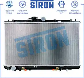 Радиатор системы охлаждения двигателя STRON STR0363