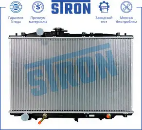 Радиатор системы охлаждения двигателя STRON STR0365