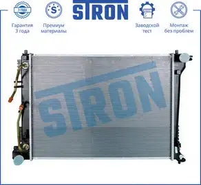 Радиатор системы охлаждения двигателя STRON STR0354
